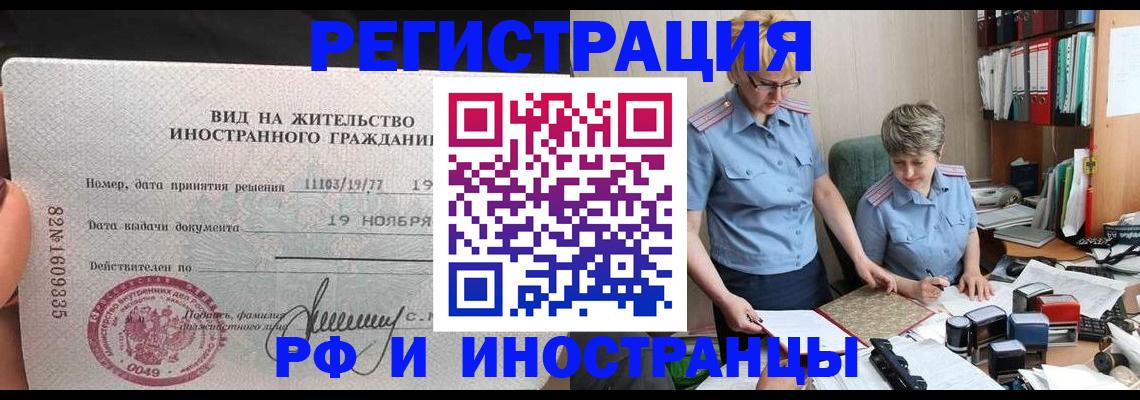 прописка для работы в Пестово