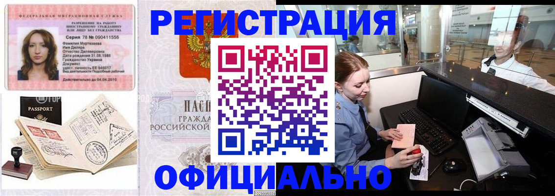 временная регистрация купить в Пестово