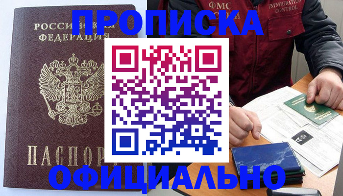 временная регистрация купить в Пестово